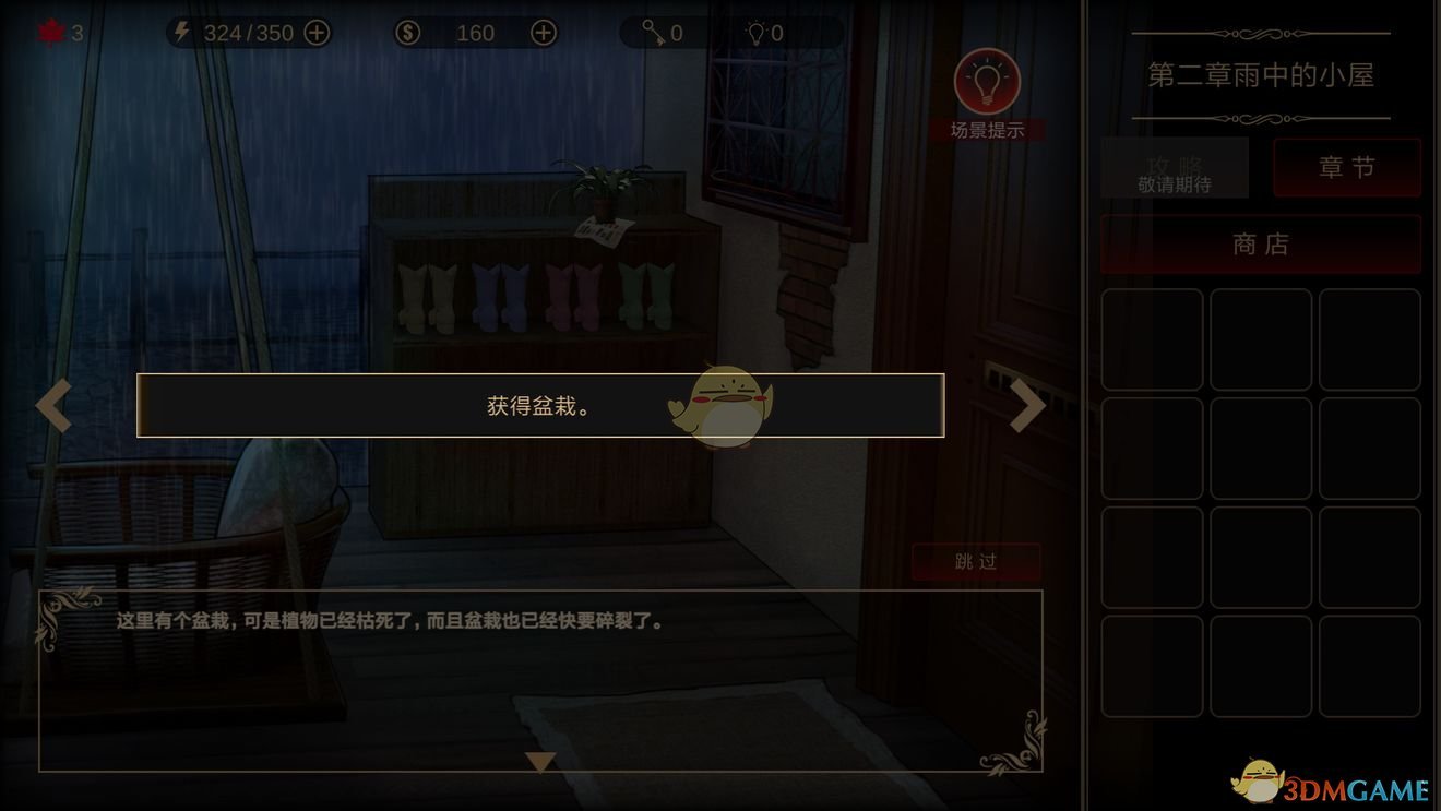 《落雨/落叶》第二章攻略