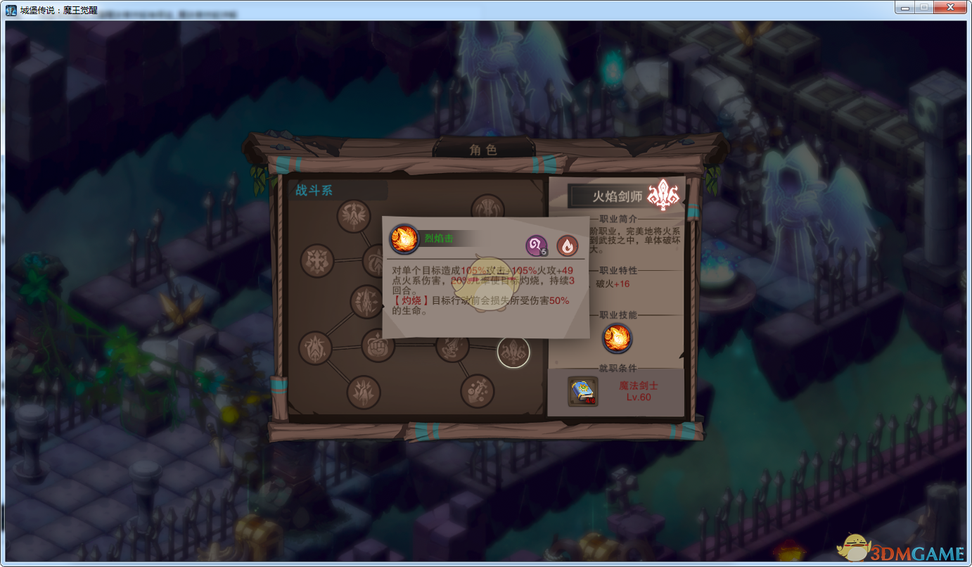《城堡传说：魔王觉醒》火焰剑师技能详解