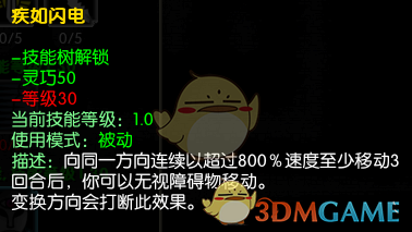 《马基埃亚尔的传说》疾如闪电技能分析