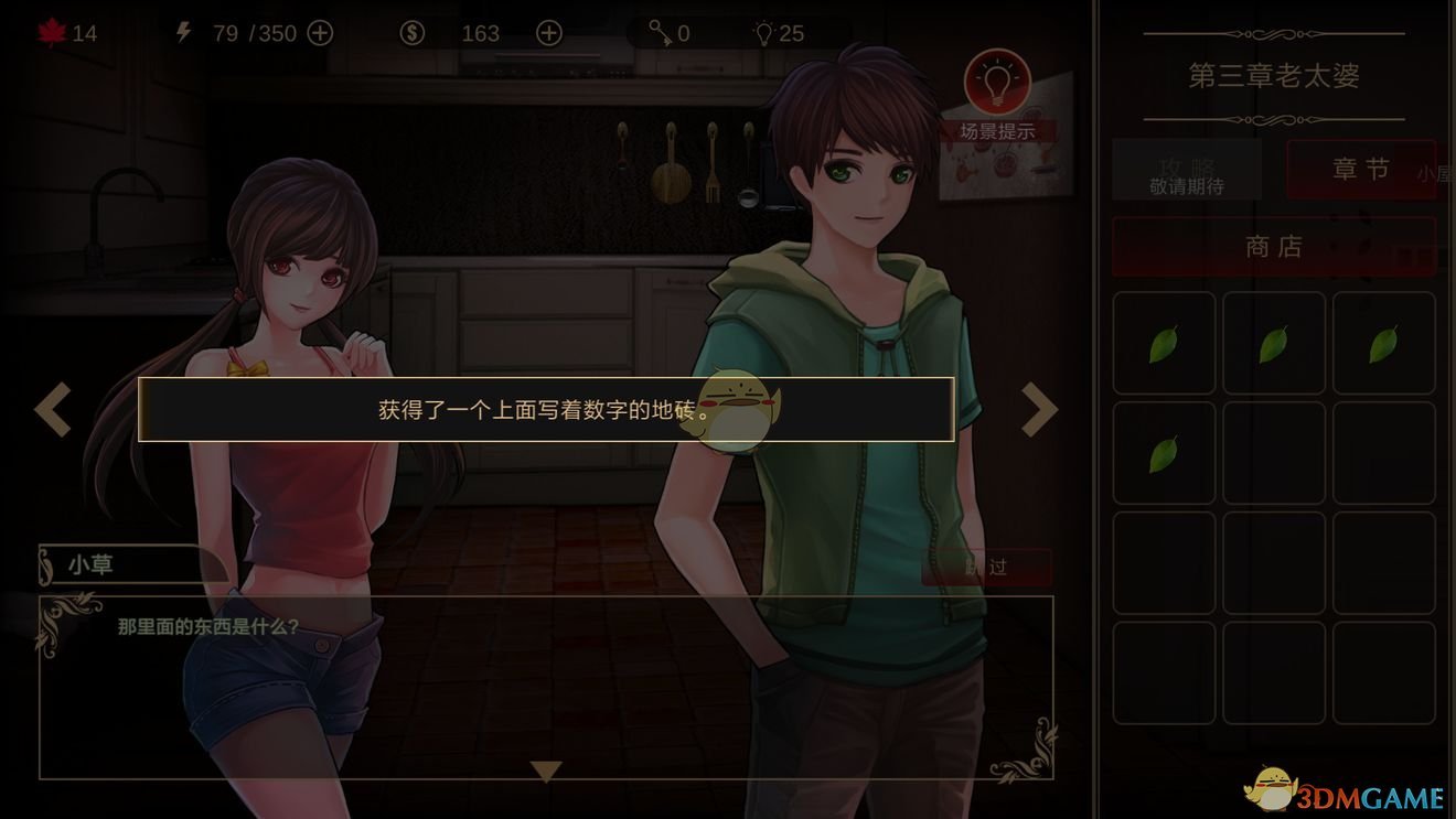 《落雨/落叶》第三章攻略
