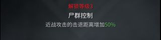 《僵尸世界大战》歼灭者技能加点及玩法介绍