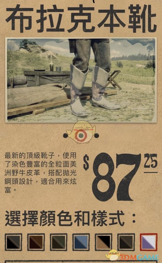 《荒野大镖客2》1.09线上模式新增服装一览