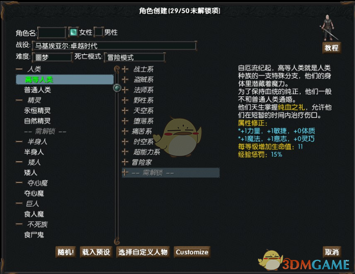 《马基埃亚尔的传说》高等人类种族技能一览