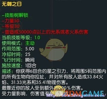 《马基埃亚尔的传说》无御之日技能分析