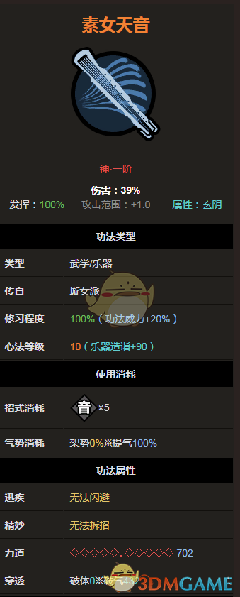 《太吾绘卷》乐器神一品之素女天音