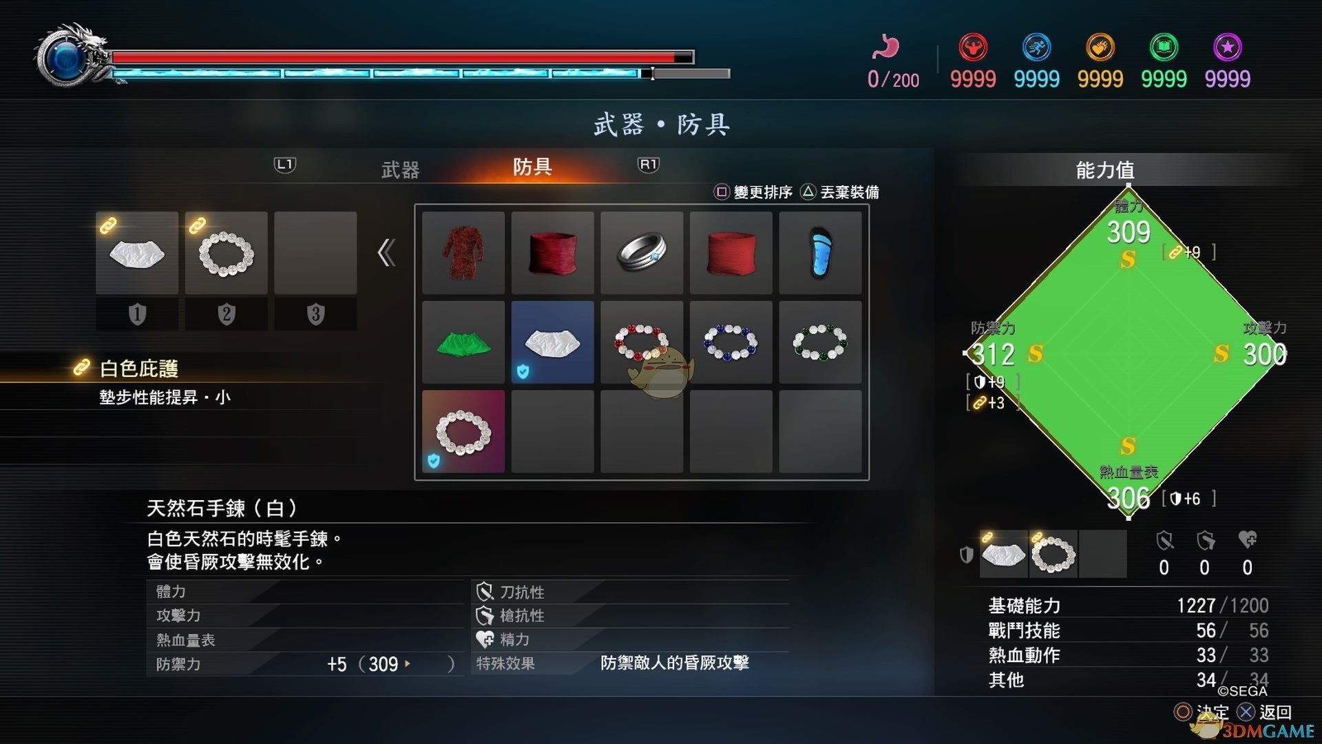 《如龙：极2》白色天然石手链的属性介绍