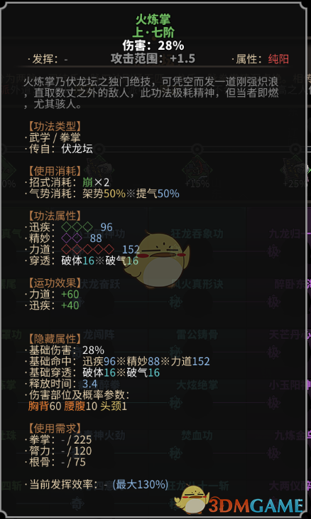 《太吾绘卷》伏龙坛拳掌功法一览