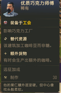 《纪元1800》优质巧克力师傅稀有卡分享