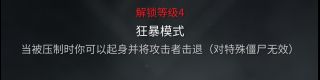 《僵尸世界大战》歼灭者技能加点及玩法介绍
