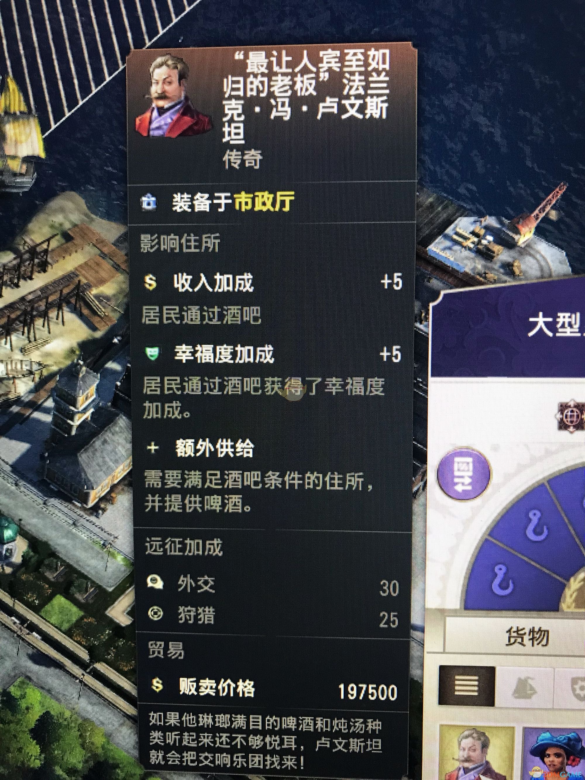《纪元1800》传奇人物最让人宾至如归的老板属性一览