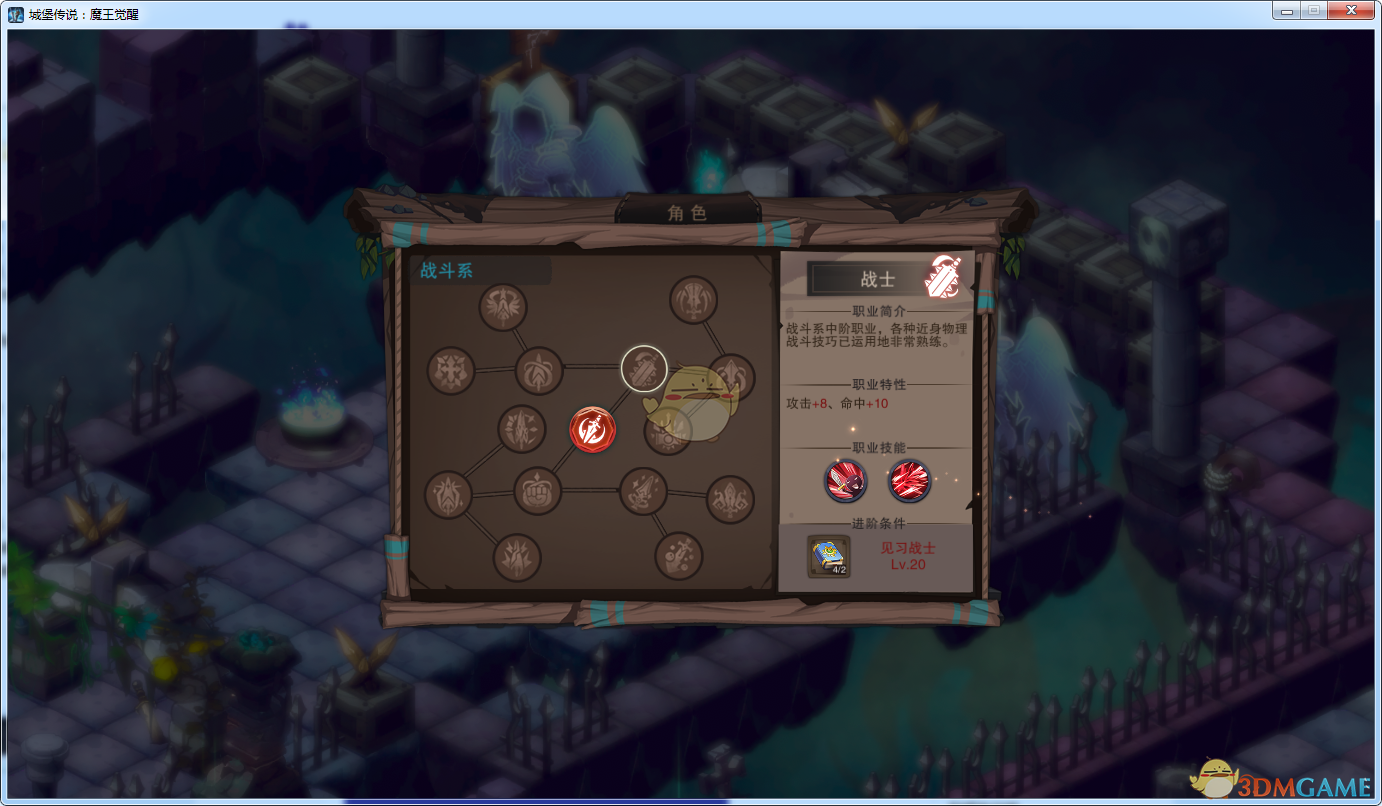 《城堡传说：魔王觉醒》战士技能详解