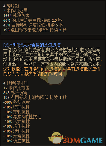 《恐怖黎明》死寒之塔属性一览