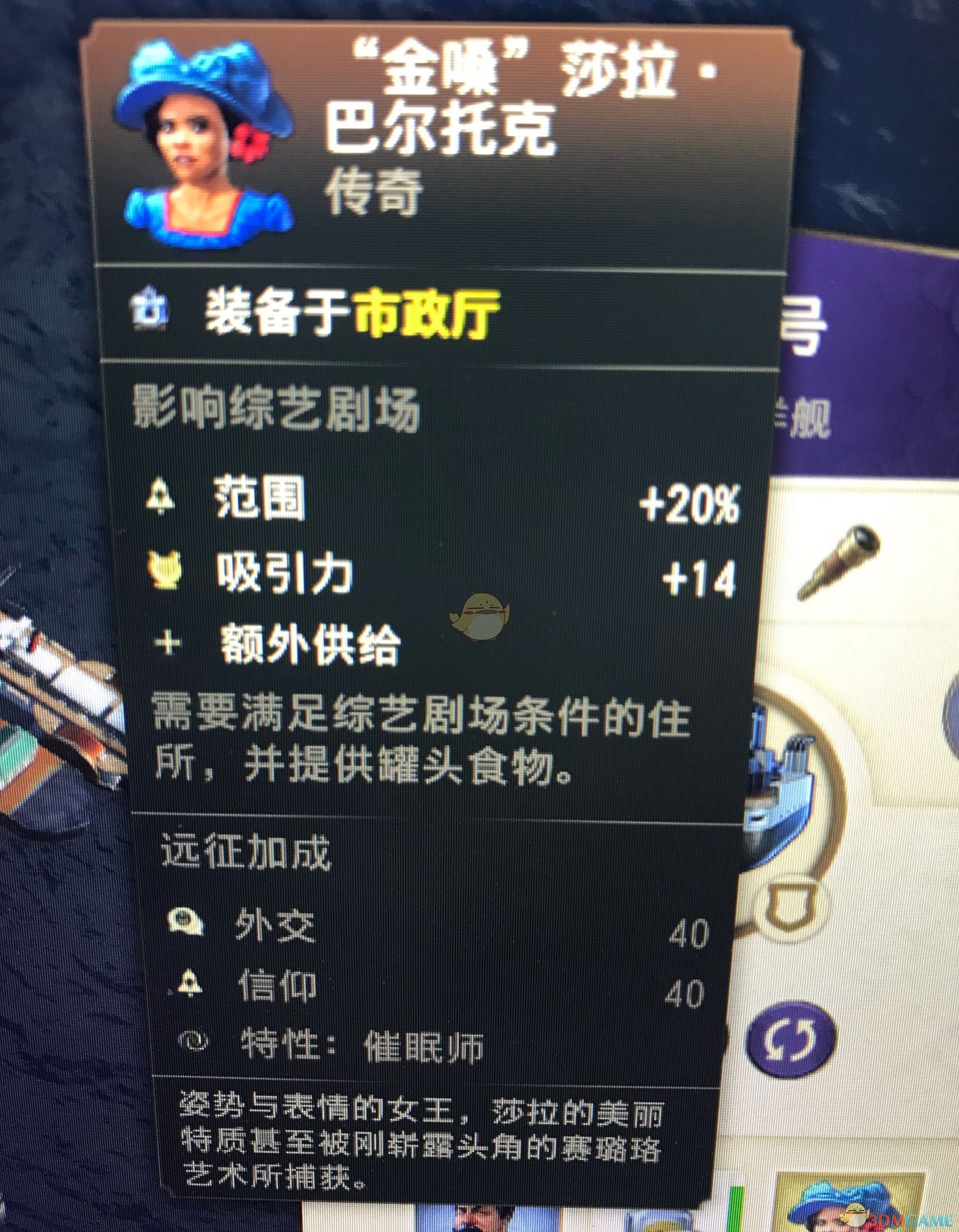 《纪元1800》传奇人物金嗓子属性一览