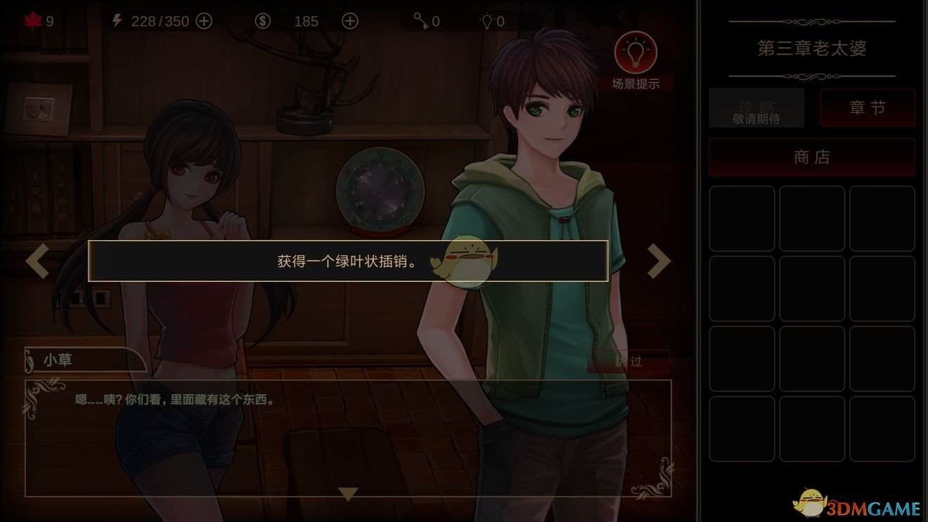 《落雨/落叶》第三章攻略