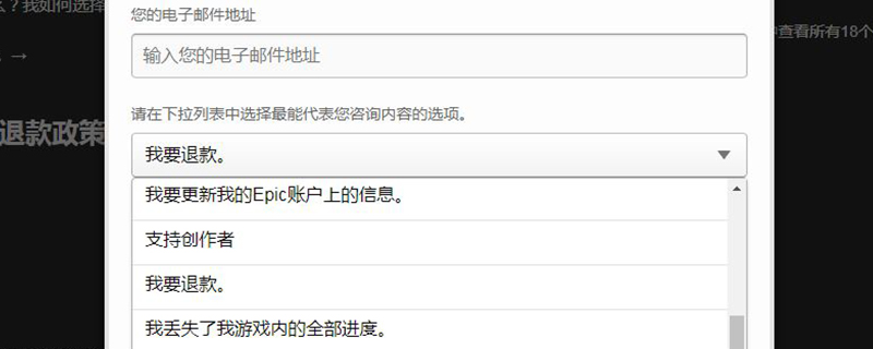 epic怎么退款