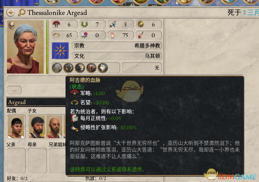 《大将军：罗马》启动EXE应用程序位置分享