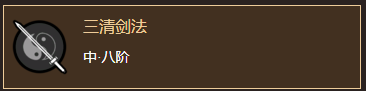 《太吾绘卷》然山派剑法分析一览