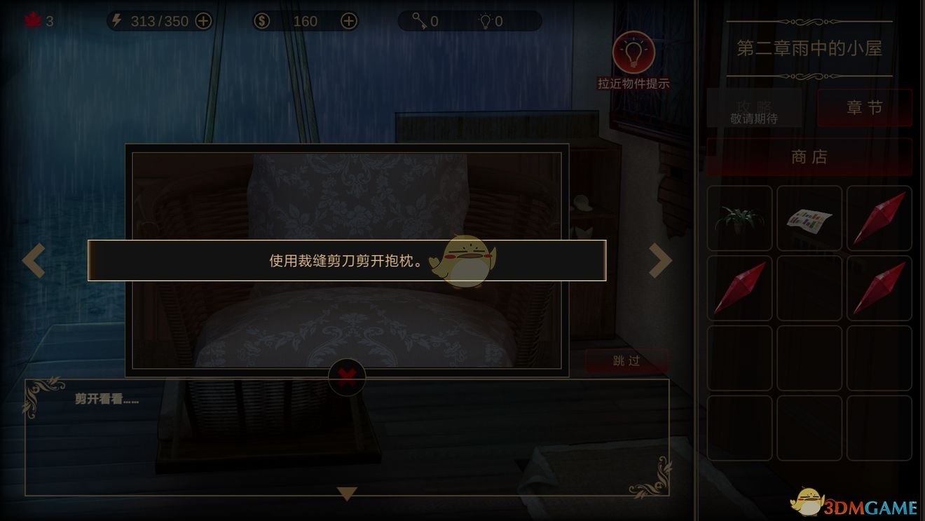 《落雨/落叶》第二章攻略