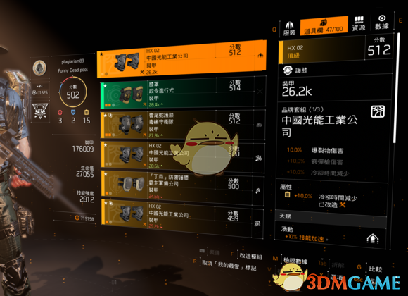 《全境封锁2》生存专家辅助流配装思路分享
