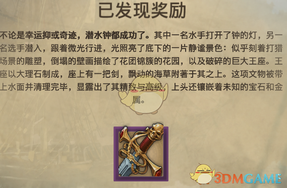 《纪元1800》远征事件潜入水下分支选择介绍