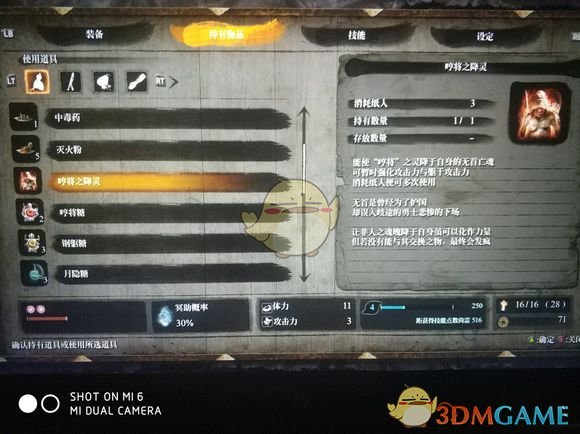 《只狼：影逝二度》哼将之降灵作用分析介绍