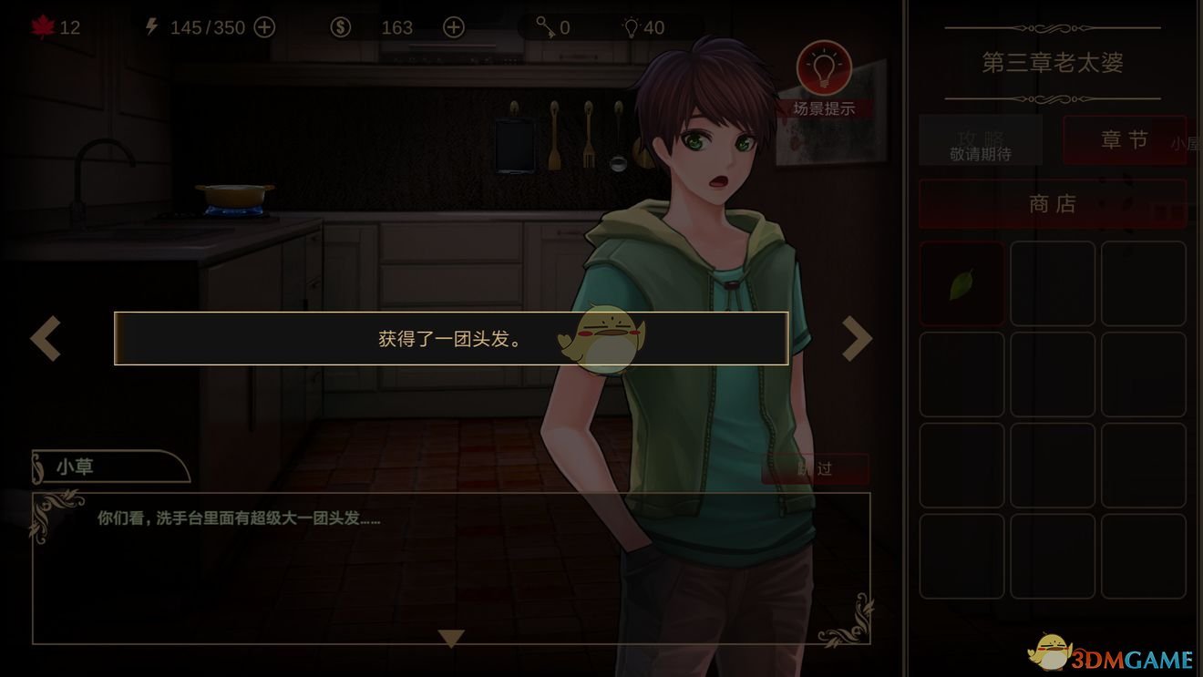 《落雨/落叶》第三章攻略