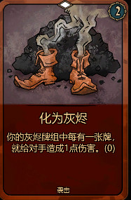 《灰烬之牌》全卡牌图鉴一览