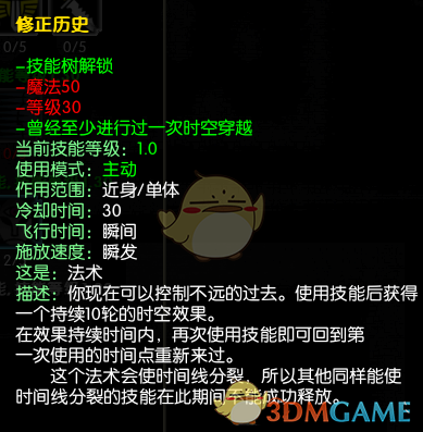 《马基埃亚尔的传说》修正历史技能分析