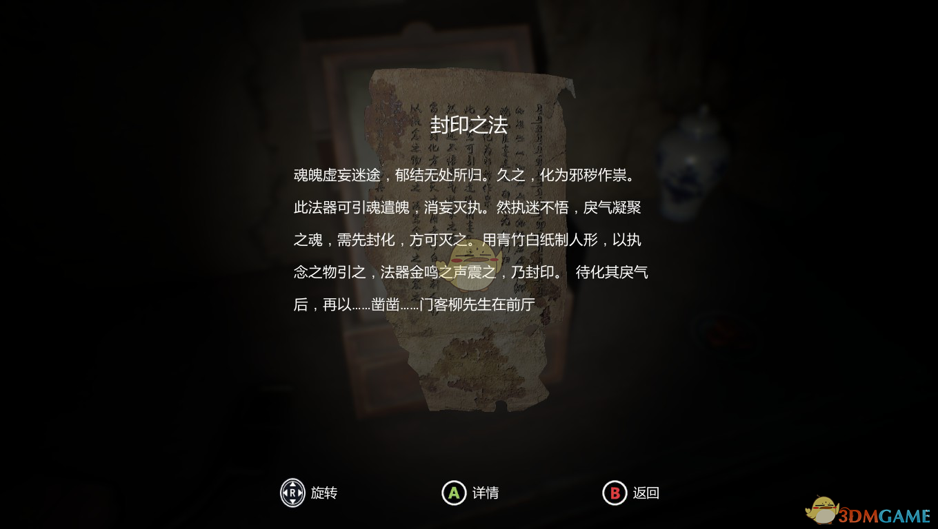 《纸人》封印方法分享