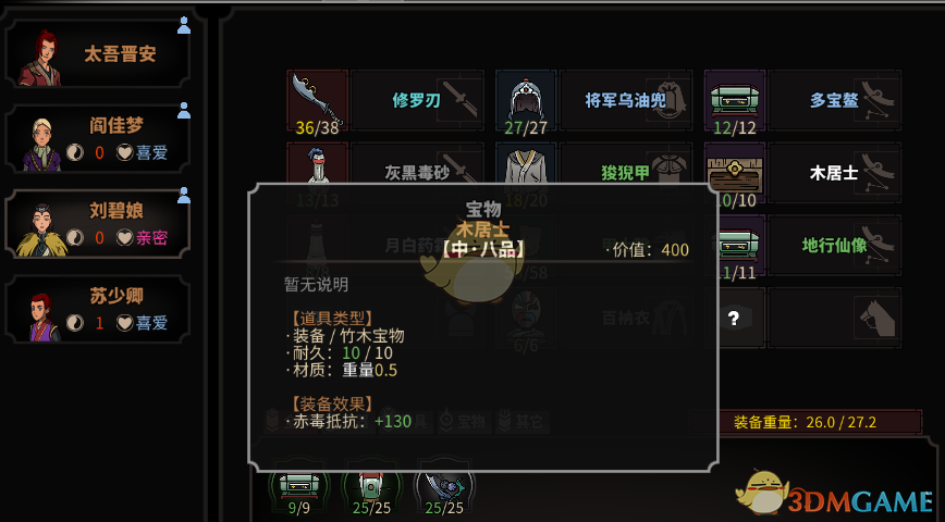 《太吾绘卷》新手修车分析和说明
