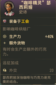 《纪元1800》“咖啡精灵”瑟西莉娅史诗卡分享