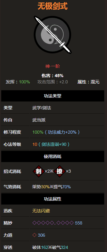 《太吾绘卷》剑法神一品之无极剑式