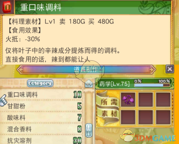 《符文工房4》自给自足赚钱方法介绍