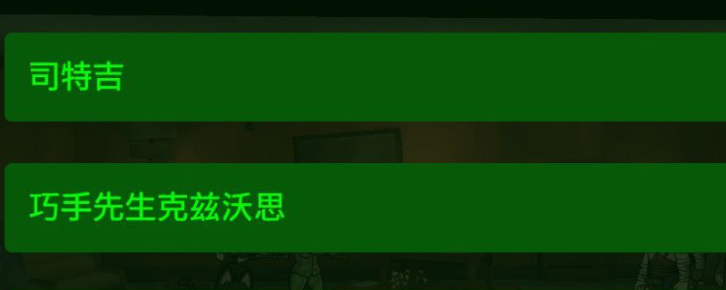 谁修剪了庇护山庄的灌木丛