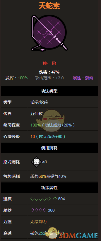 《太吾绘卷》软兵器神一品天蛇索