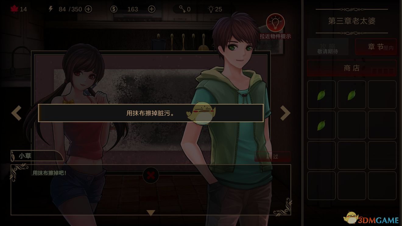 《落雨/落叶》第三章攻略