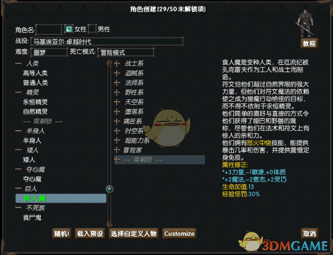 《马基埃亚尔的传说》食人魔种族技能一览