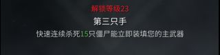 《僵尸世界大战》歼灭者技能加点及玩法介绍