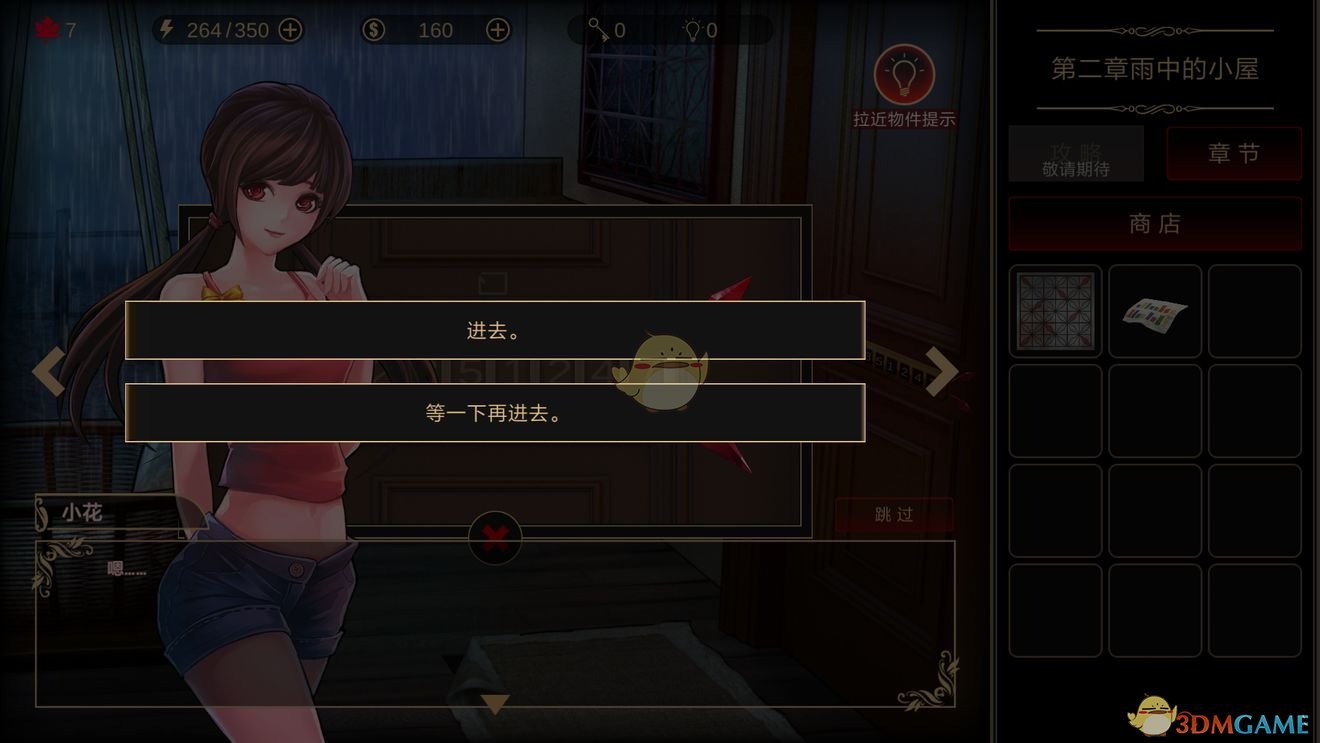 《落雨/落叶》第二章攻略