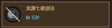 《太吾绘卷》铸剑山庄剑法分析一览