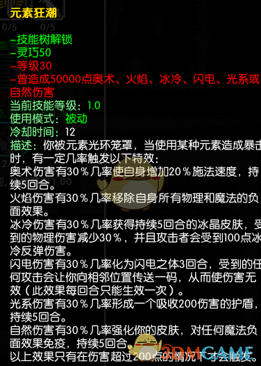 《马基埃亚尔的传说》元素狂潮技能分析