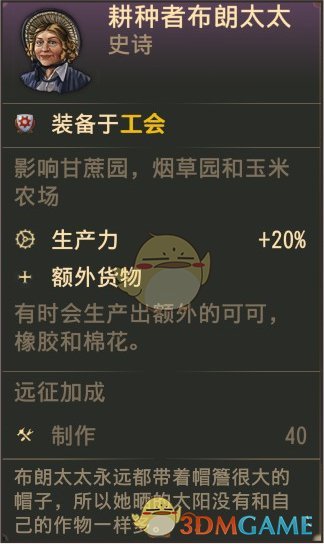 《纪元1800》史诗人物耕种者布朗太太属性一览