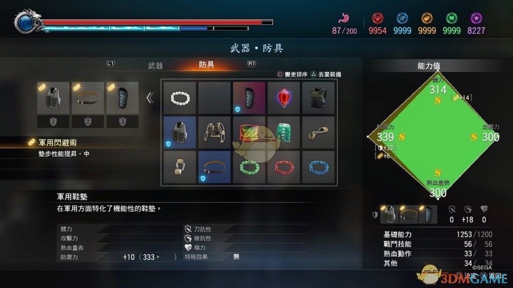 《如龙：极2》军用鞋垫的属性分享