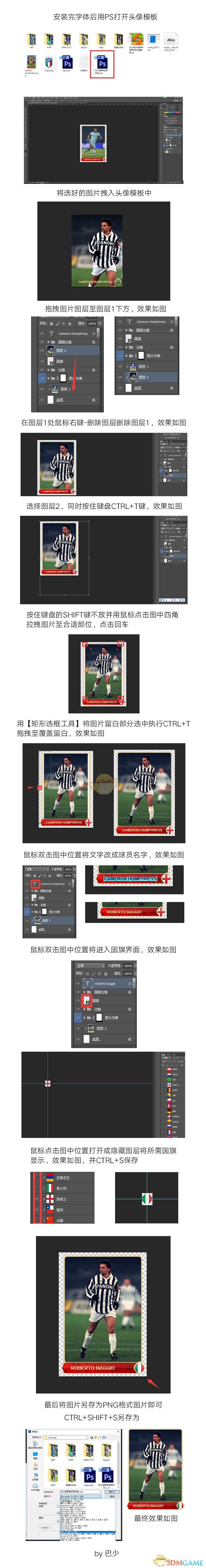 《足球经理2019》球员头像制作教程