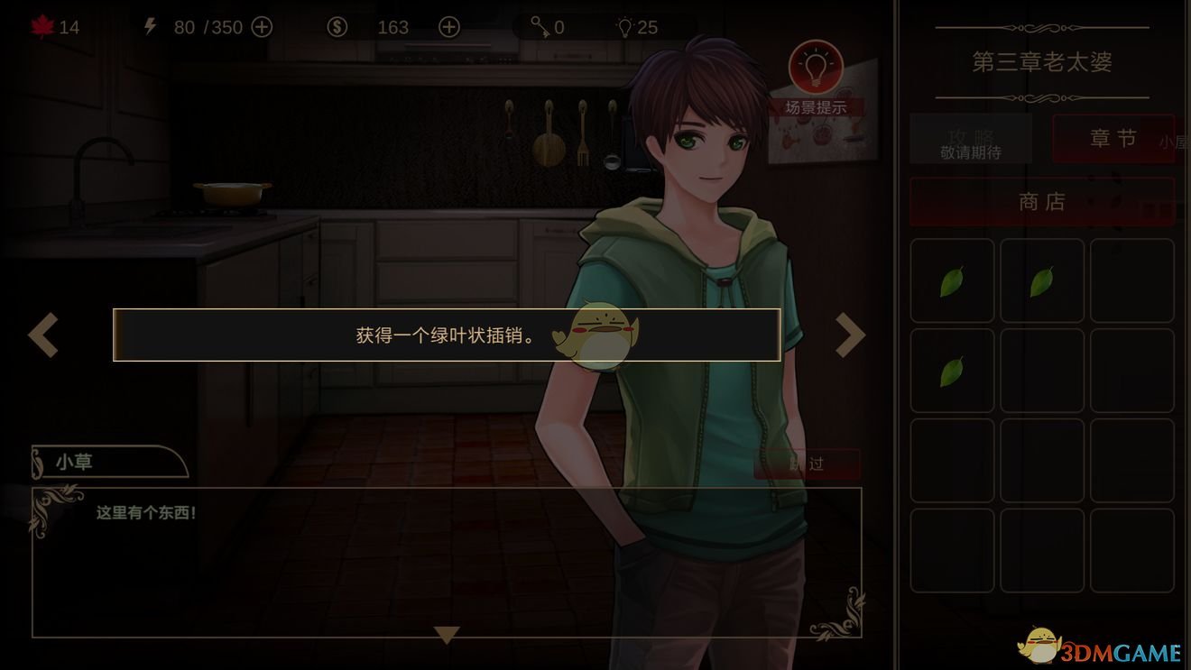 《落雨/落叶》第三章攻略