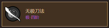 《太吾绘卷》元山派刀法归纳一览