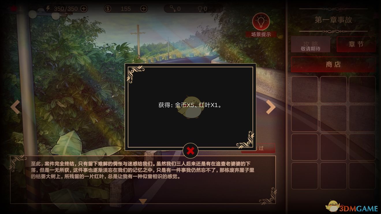 《落雨/落叶》结局0达成方法