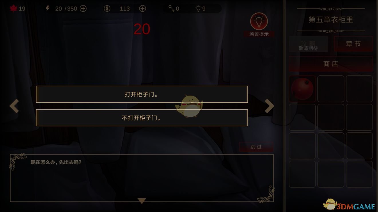 《落雨/落叶》结局3达成方法