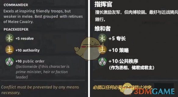 《全面战争：三国》土属性武将维和者先天属性一览