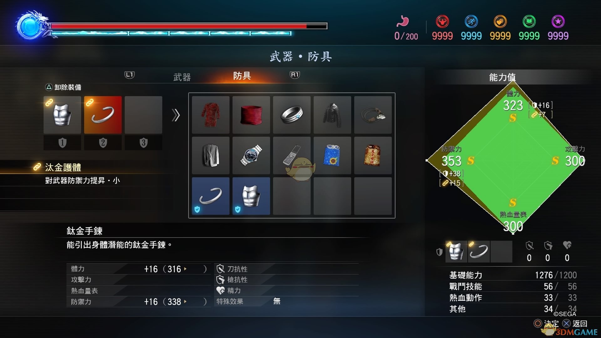 《如龙：极2》钛金手链的属性介绍